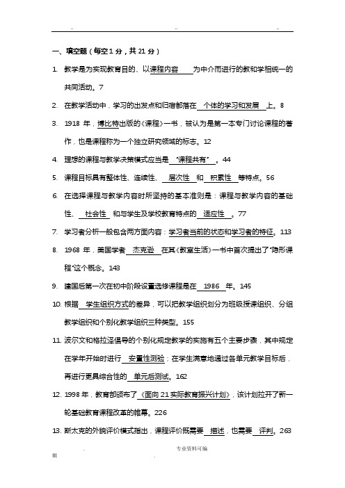 课程与教学论试卷一附答案