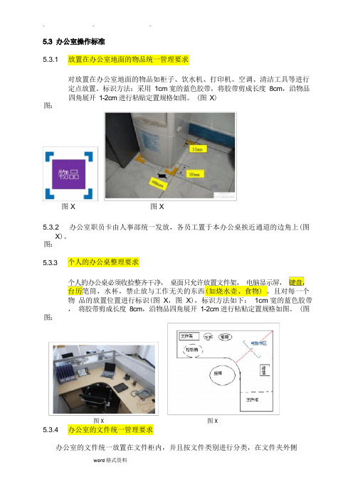 办公室5S管理规范标准