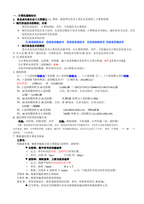 计算机应用基础复习_2008版