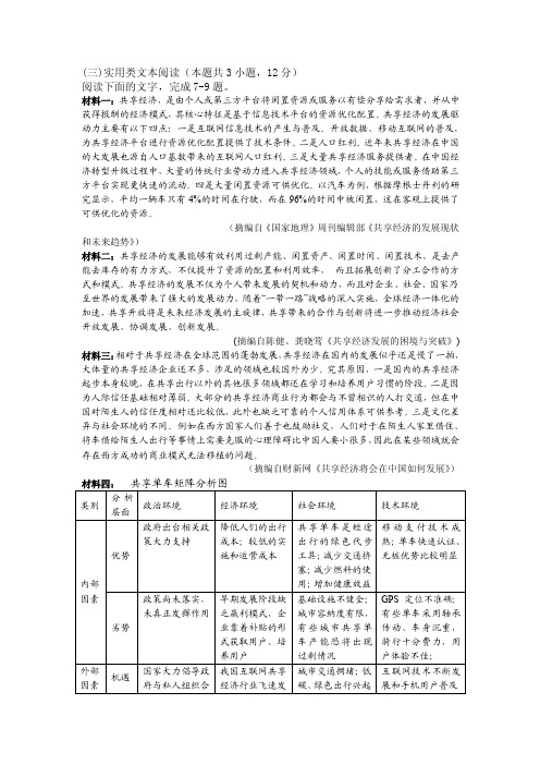 非连续性文本新闻阅读10篇