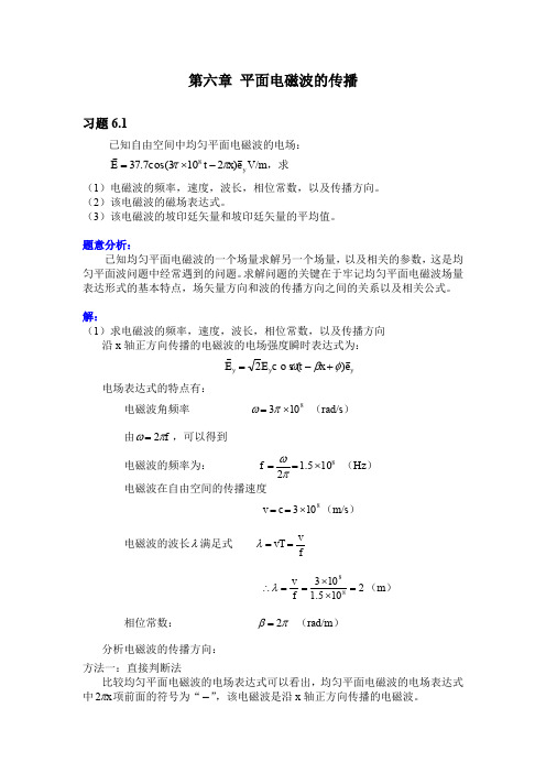 第六章 平面电磁波的传播