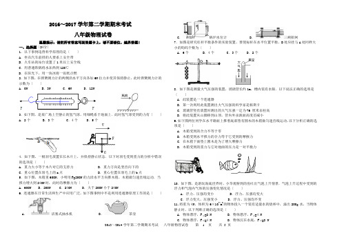 2016-2017学年第二学期八年级物理试题及答案