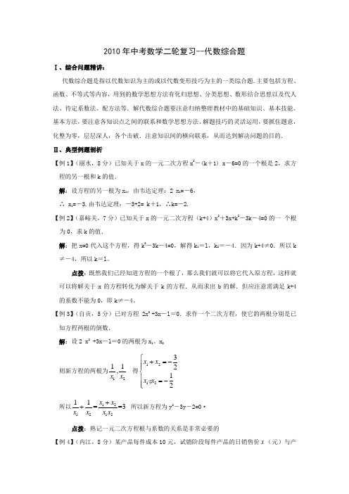 青岛二中数学2011年中考数学二轮复习代数综合题.doc