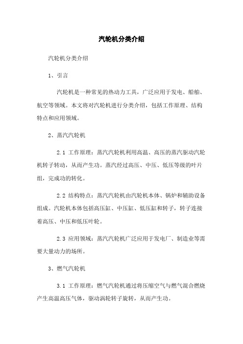 汽轮机分类介绍