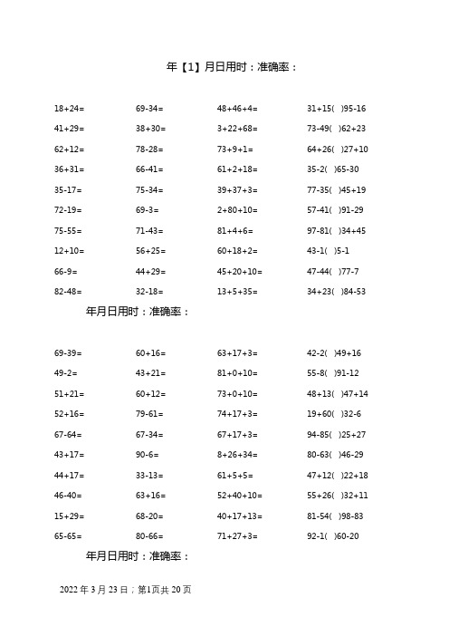 一年级100以内加减混合口算题(1600道)