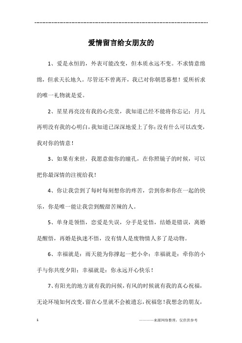 爱情留言给女朋友的