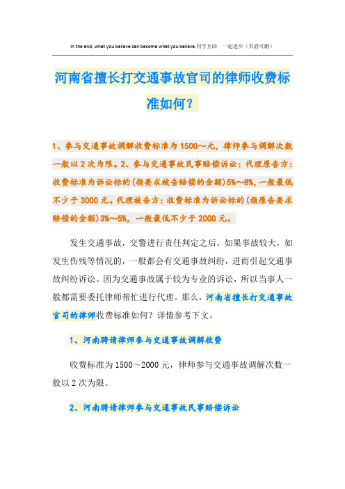 河南省擅长打交通事故官司的律师收费标准如何？