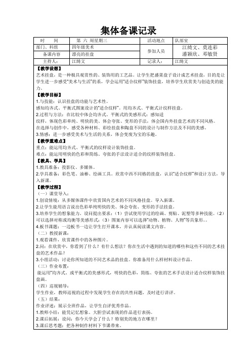 2017年第一学期四年级美术集体备课记录