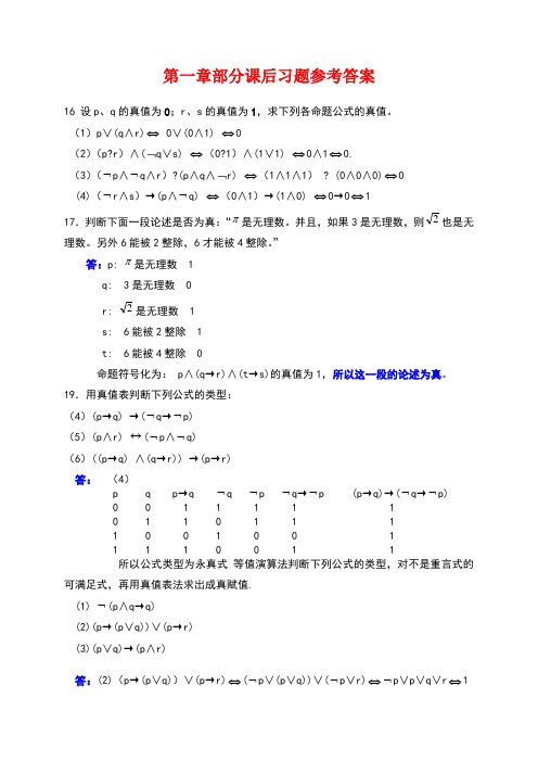 离散数学答案_1-5章