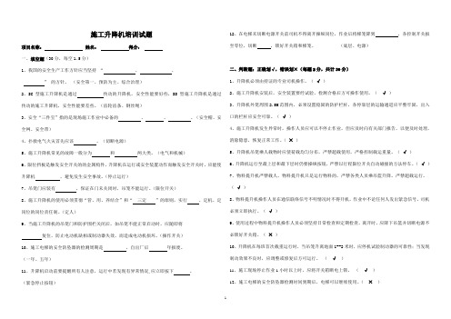 施工升降机培训试题(有答案)