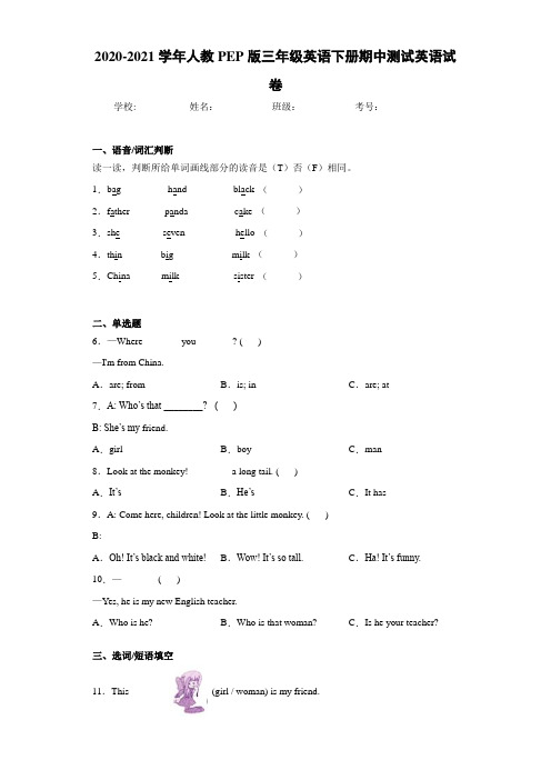 2020-2021学年人教PEP版三年级英语下册期中测试英语试卷