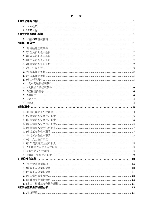 工程HSE作业指导书