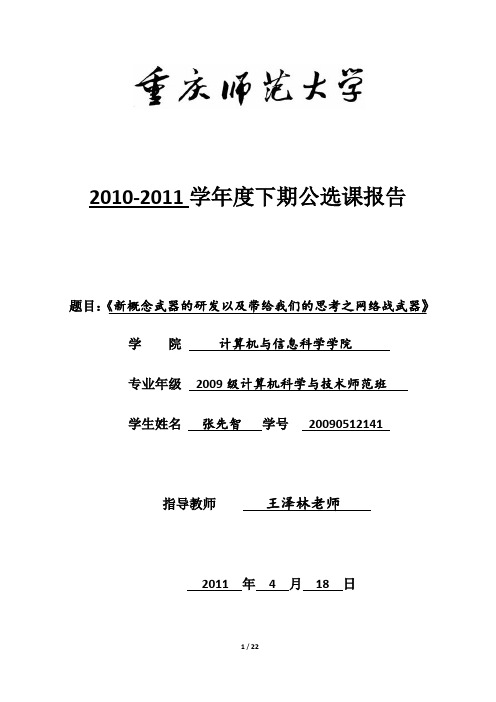 新概念武器的研发以跟带给我们的思考