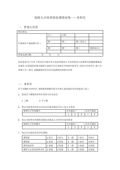 高校人才培养状况调查问卷