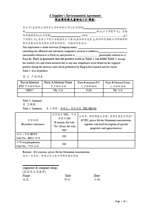 物料调查表