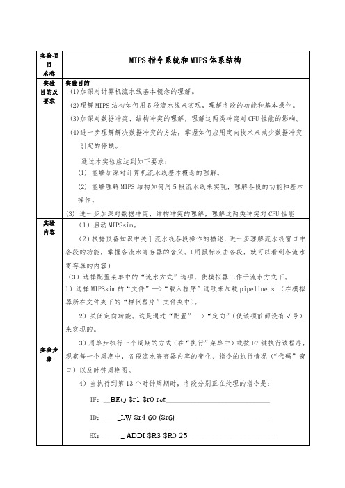 MIPS指令系统和MIPS体系结构