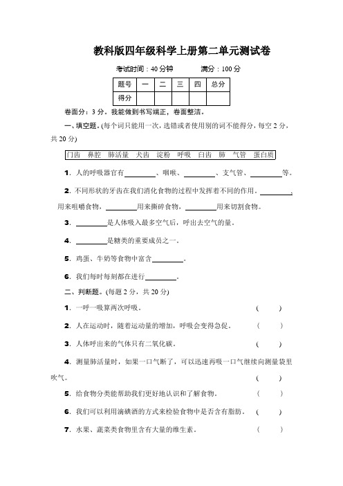 教科版四年级科学上册第二单元测试卷附答案