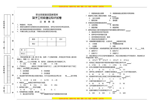 初级架子工理论知识试卷