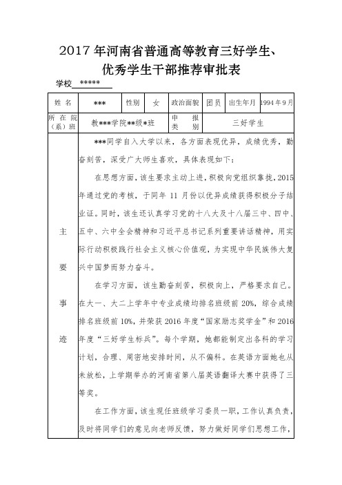 河南省三好学生推荐表