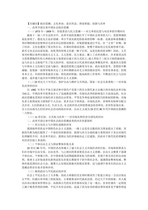 论改革开放以来中国社会出现的主要政治思潮