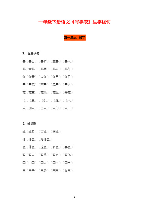 部编版一下会写生字组词