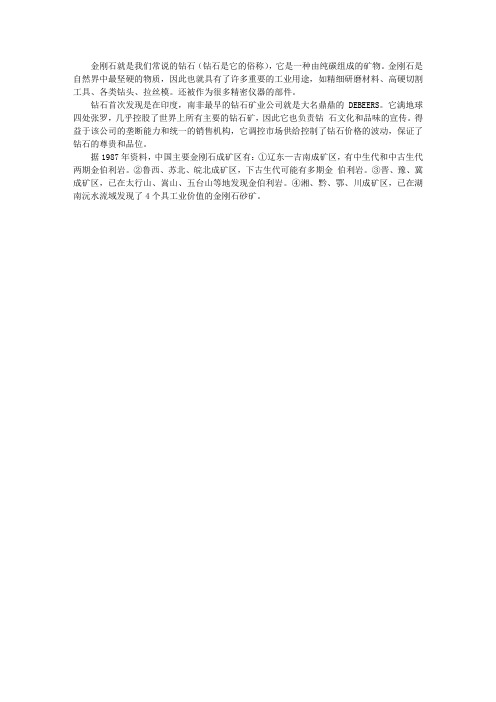 金刚石主要产地