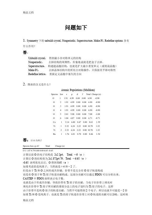 最新对于初学Materials-Studio-CASTEP问题整理