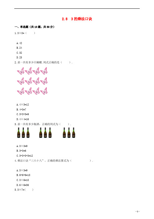 一年级数学下册3的乘法口诀一课一练浙教版