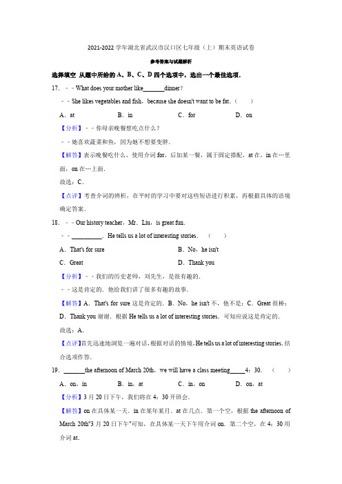 2021-2022学年湖北省武汉市汉口区七年级(上)期末英语试卷及解析