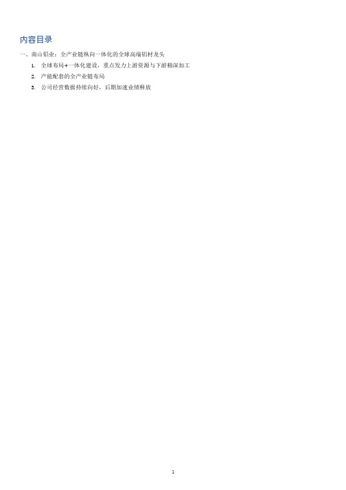 南山铝业发展历程、业务布局及营收结构分析