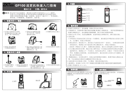 GP100安装指南和用户手册_中文