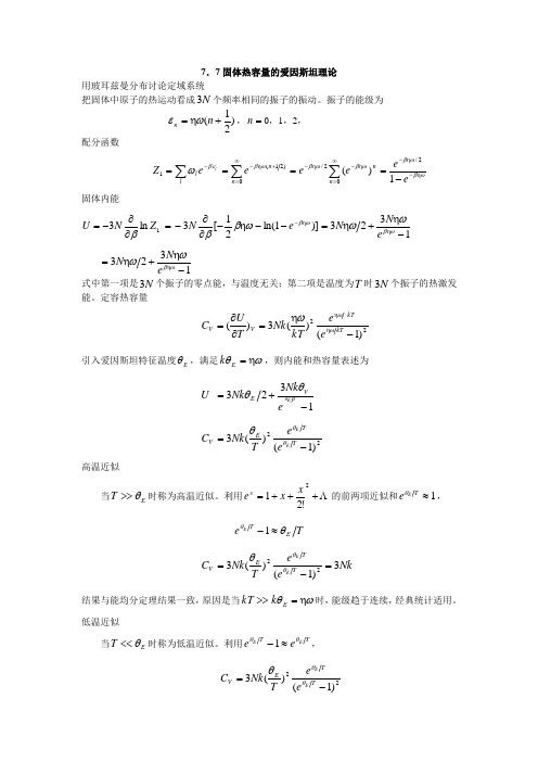 热统新教案第18次课