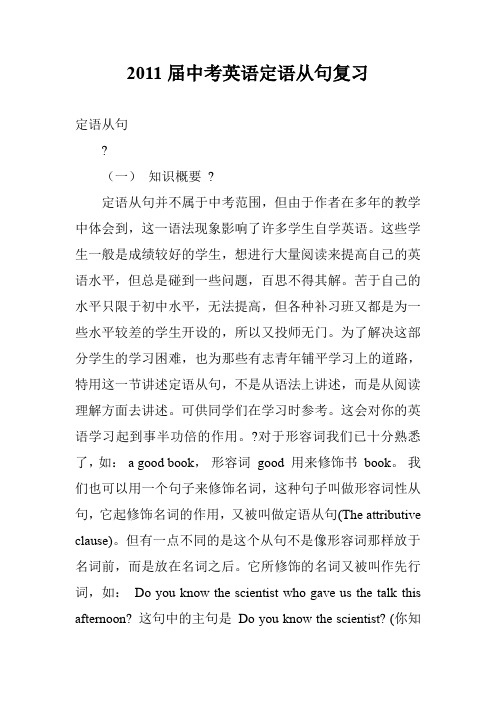 2011届中考英语定语从句复习