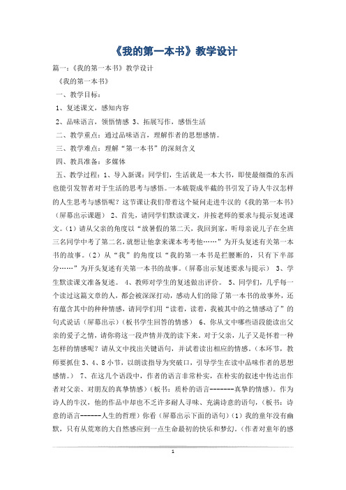 《我的第一本书》教学设计