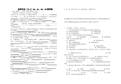 世界历史九上20---23课学案