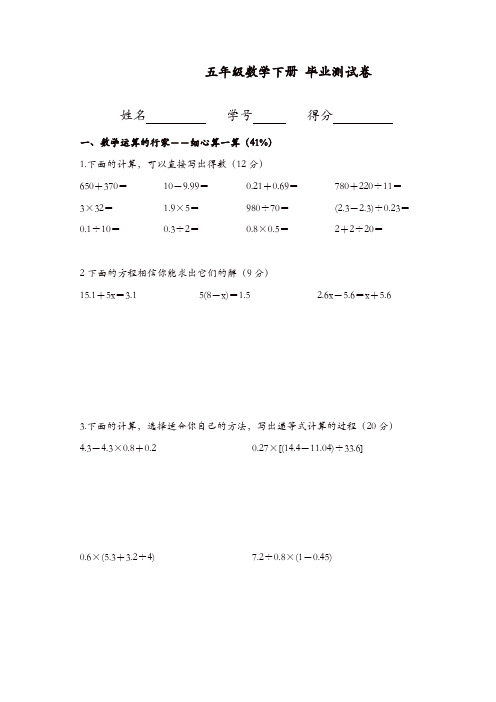 2017春沪教版数学五年级下册毕业测试卷(精品)