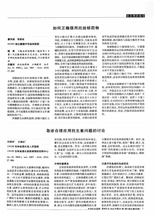 急诊合理应用抗生素问题的讨论