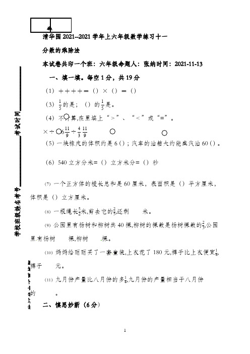 六年级上册数学试题-练习十一  2021-2022学年（人教版，含答案）