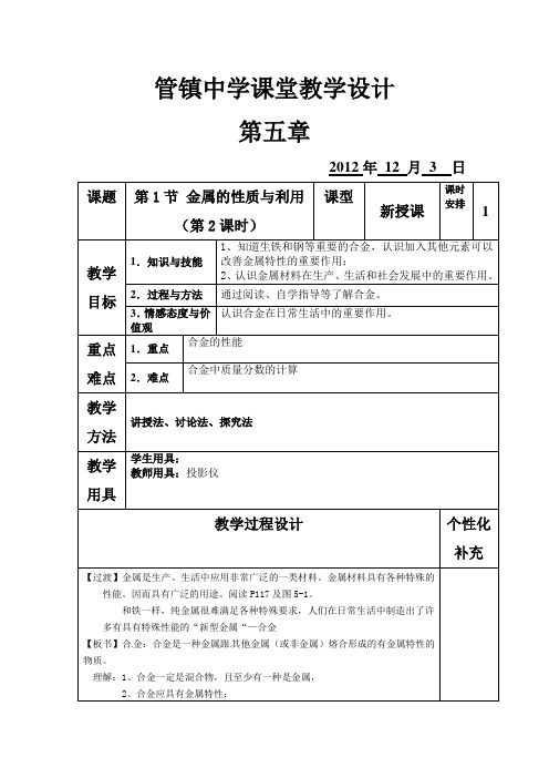 第1节 金属的性质与利用 第二课时