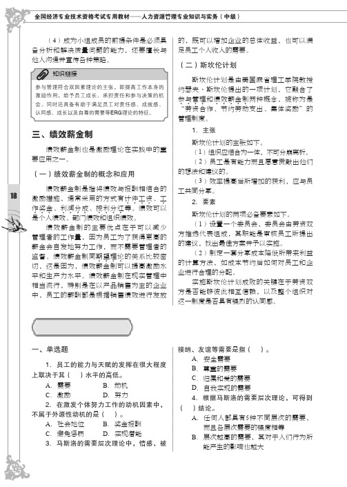 自测练习题_全国经济专业技术资格考试专用教材——人力资源管理专业知识与实务（中级）_[共3页]