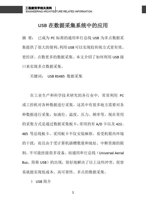 USB在数据采集系统中的应用 