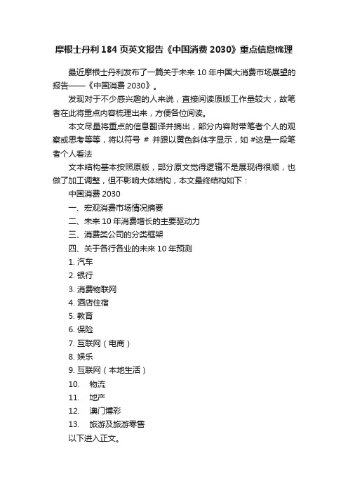 摩根士丹利184页英文报告《中国消费2030》重点信息梳理