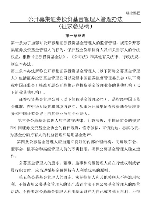 公开募集证券投资基金管理人管理办法(征求意见稿)