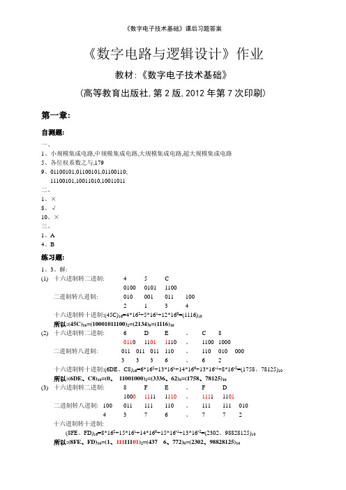 《数字电子技术基础》课后习题答案