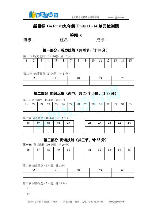 新目标(Go for it) 九年级英语 Units 11～14 单元检测题(含MP3音频)-1.d