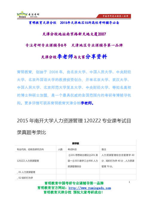 2015年南开大学档案学120503考研考试科目参考书专业课真题内部资料