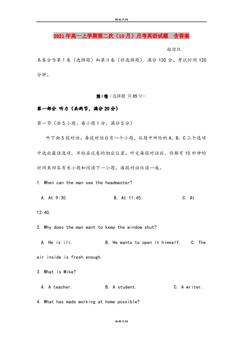 2021年高一上学期第二次(10月)月考英语试题  含答案