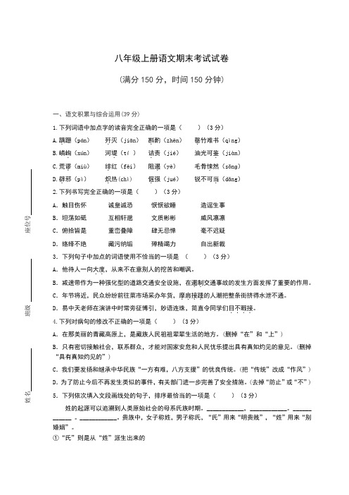 2020-2021学年度八年级语文上册期末考试试卷(含答案)