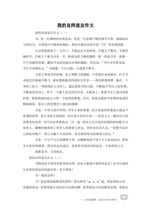 我的良师益友作文