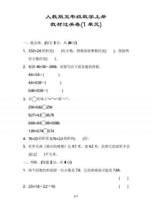 【人教版】五年级数学上册《第一单元测试卷》(附答案)